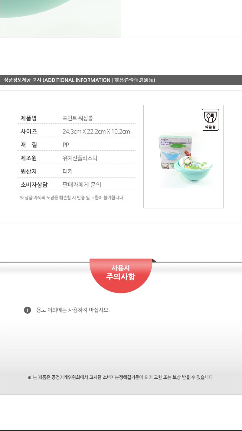 동양-포인트워싱볼(민트)1.8L 조리도구 조리기구 워싱볼 과일세척볼 채소세척볼 분리형워싱볼 플라스틱워싱볼 심플워싱볼 식품용워싱볼 다용도워싱볼