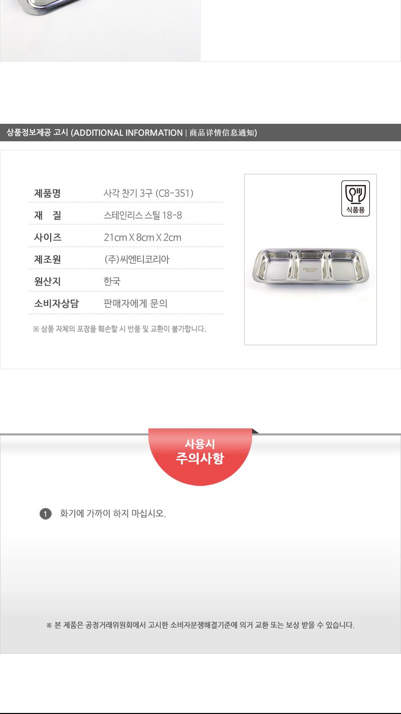 카네이션-사각찬기3구 3구접시 접시 스텐접시 사각접시 미니접시 사각미니접시 반찬접시 소스접시 양념접시 가벼운접시 개인접시 스테인레스접시