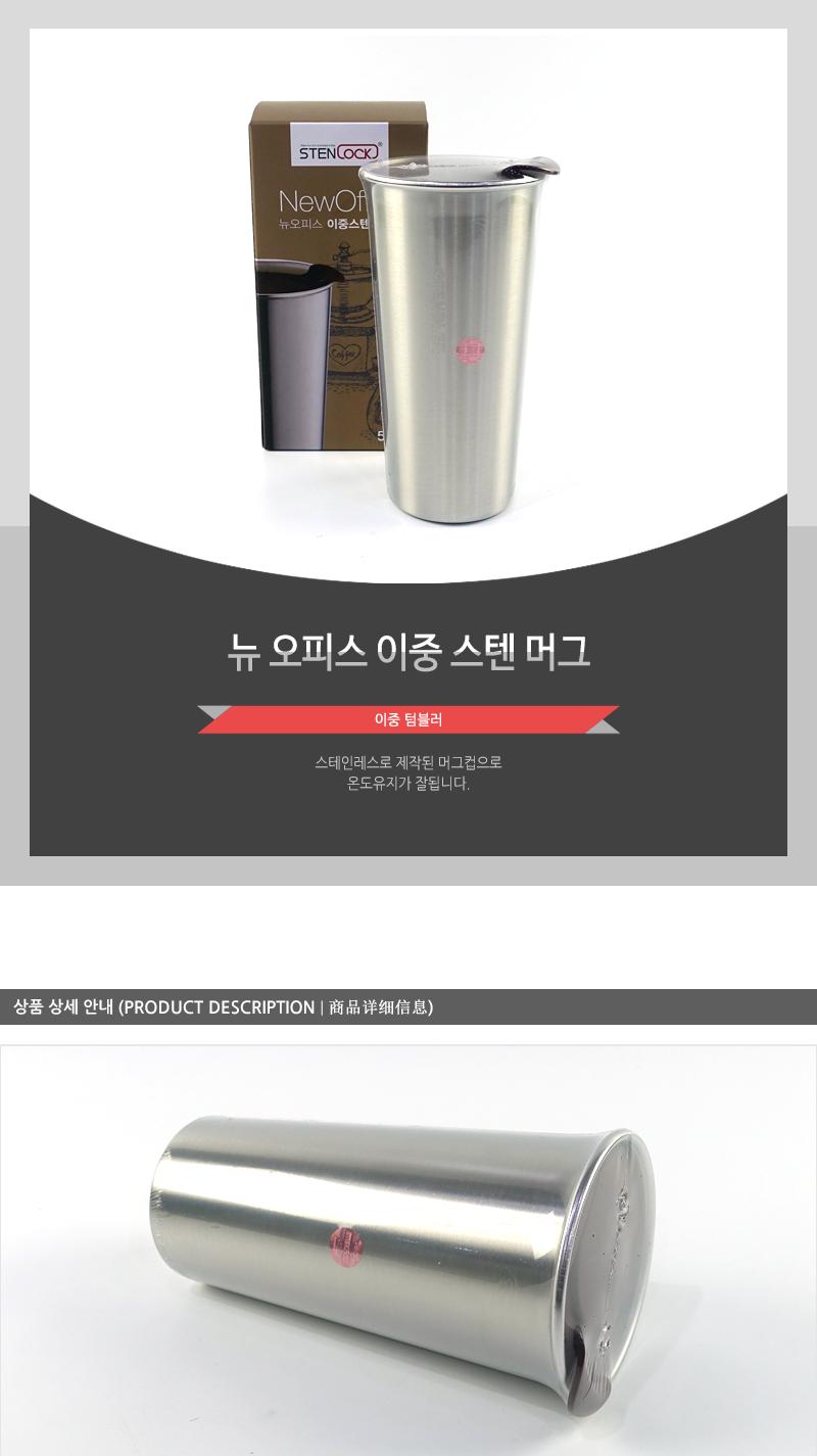 뉴오피스이중스텐머그 텀블러 스텐머그 스텐텀블러 스텐컵 이중스텐컵 이중스텐머그 머그컵 머그잔 스텐머그컵 보온컵 보냉컵