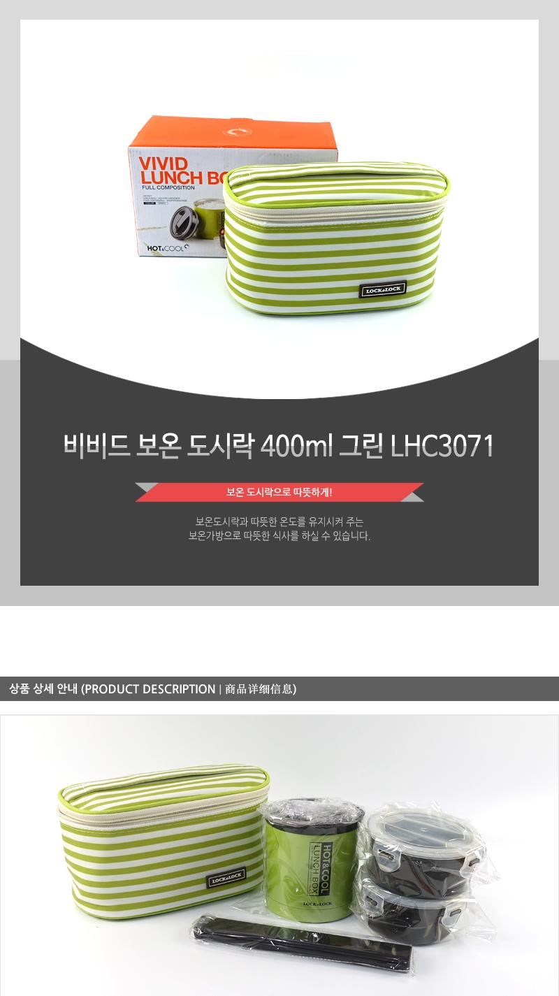 LHC3071비비드보온도시락400ml(그린)행사 보온도시락 도시락 점심도시락 겨울도시락 따뜻한도시락 런치도시락 밀폐용기 찬합 보온용기 나들이도시락