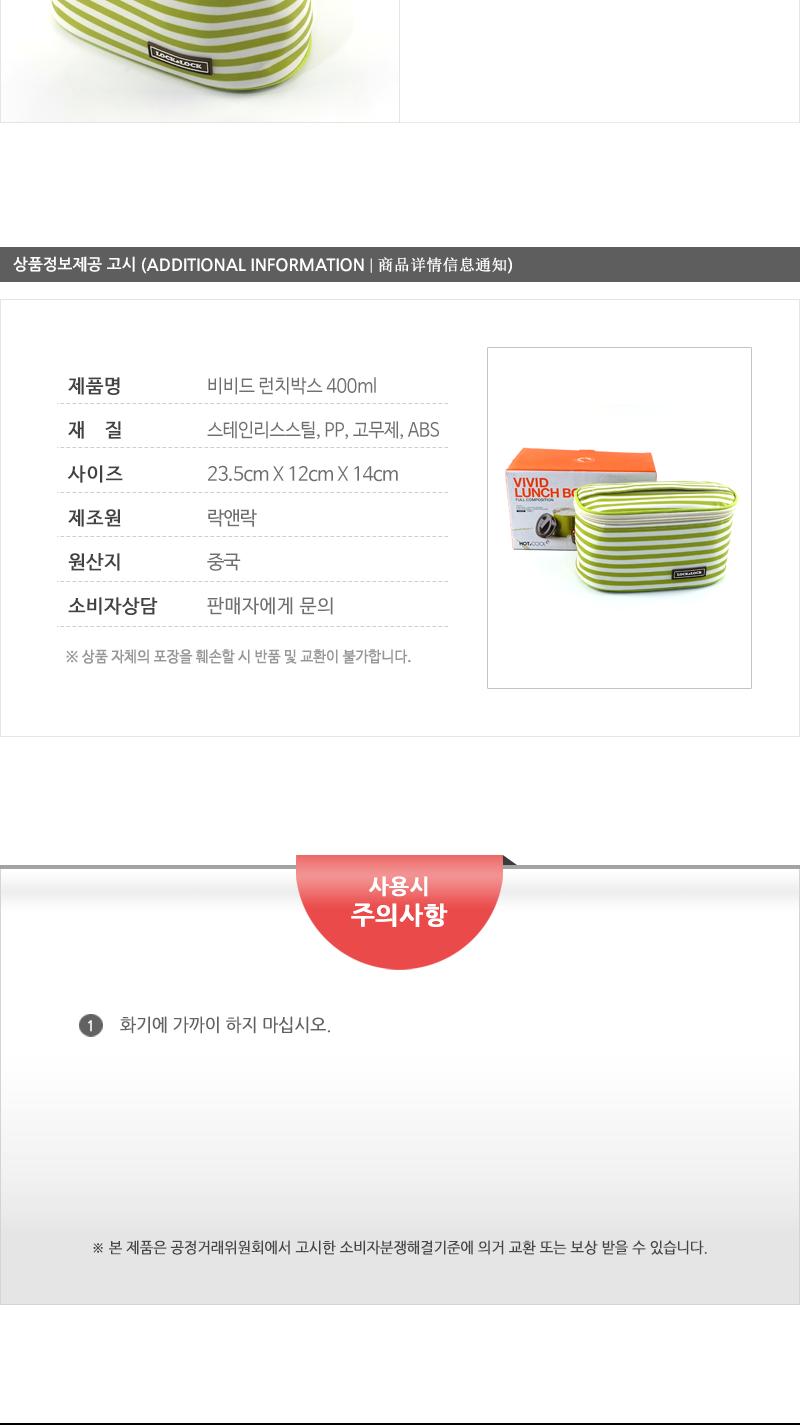 LHC3071비비드보온도시락400ml(그린)행사 보온도시락 도시락 점심도시락 겨울도시락 따뜻한도시락 런치도시락 밀폐용기 찬합 보온용기 나들이도시락