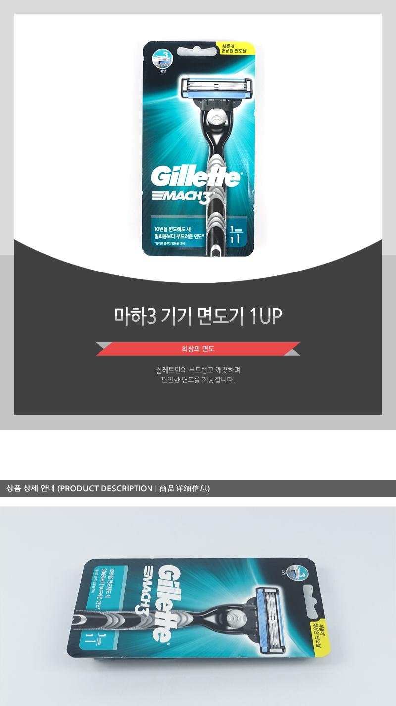 면도기-마하3기기 1UP 면도기 파워면도기 남성면도기 남자면도기 수염면도기 편리한면도기 간편한면도기 일반면도기 강력한면도기 부드러운면도기