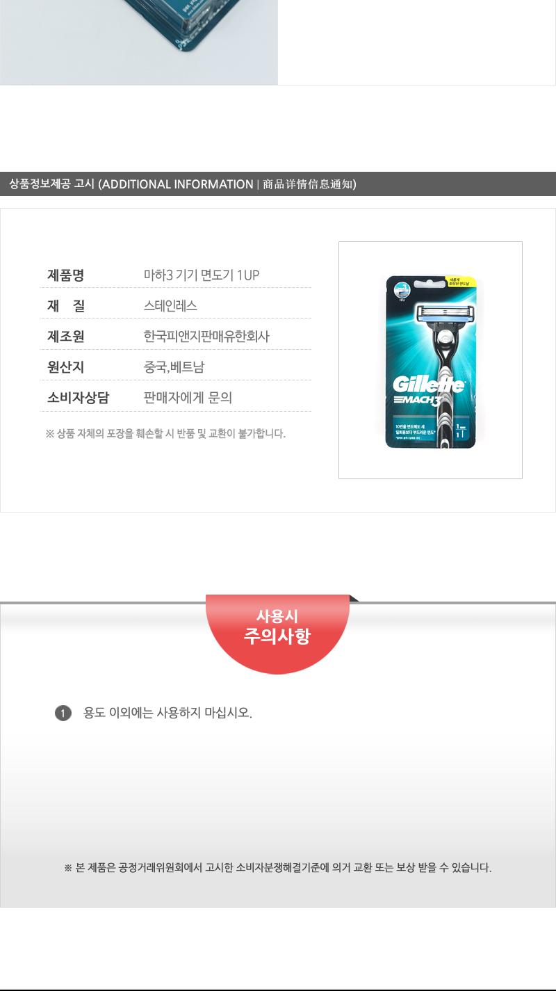 면도기-마하3기기 1UP 면도기 파워면도기 남성면도기 남자면도기 수염면도기 편리한면도기 간편한면도기 일반면도기 강력한면도기 부드러운면도기