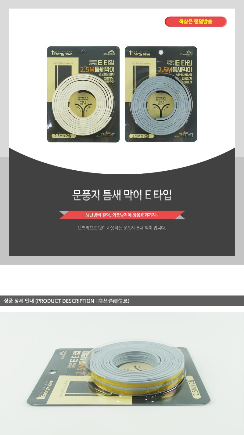 문풍지-틈새막이E타입 문풍지 다용도문풍지 창문바람막이 틈새막이 창문틈새막이 단열문풍지 단열틈새막이 바람막이문풍지 문풍지바람막이 틈새막이문풍지