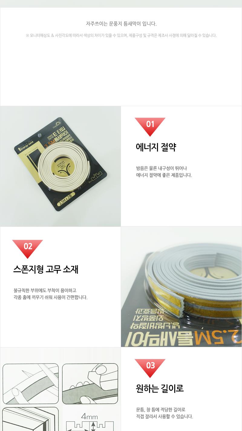 문풍지-틈새막이E타입 문풍지 다용도문풍지 창문바람막이 틈새막이 창문틈새막이 단열문풍지 단열틈새막이 바람막이문풍지 문풍지바람막이 틈새막이문풍지