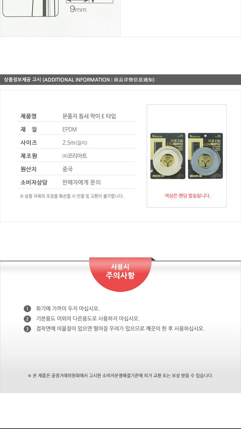 문풍지-틈새막이E타입 문풍지 다용도문풍지 창문바람막이 틈새막이 창문틈새막이 단열문풍지 단열틈새막이 바람막이문풍지 문풍지바람막이 틈새막이문풍지