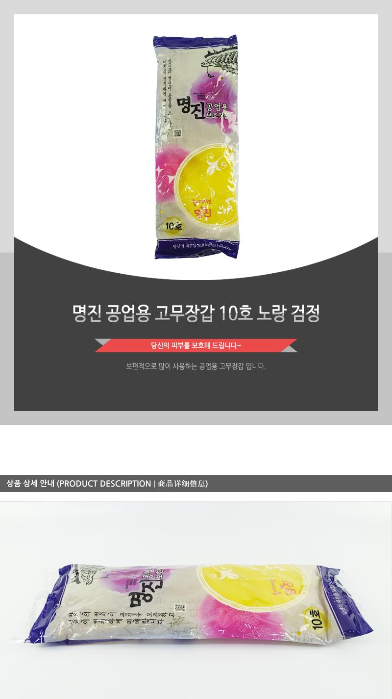 명진공업용고무장갑10호 노랑.검정 공업용장갑 라텍스장갑 천연라텍스장갑 작업용장갑 장갑 컬러장갑 고무장갑 컬러고무장갑 공업용고무장갑 라텍스고무장갑