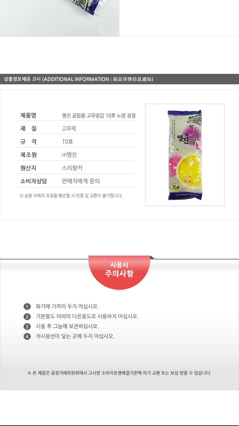 명진공업용고무장갑10호 노랑.검정 공업용장갑 라텍스장갑 천연라텍스장갑 작업용장갑 장갑 컬러장갑 고무장갑 컬러고무장갑 공업용고무장갑 라텍스고무장갑
