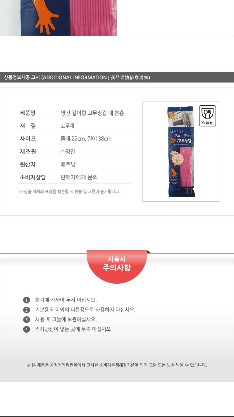 명진 걸이형고무장갑(대)분홍100 설거지장갑 식품용장갑 설거지용장갑 주방용장갑 부엌용장갑 부엌장갑 컬러장갑 고무장갑 컬러고무장갑 식품고무장갑 걸이형고무장갑 고리고무장갑