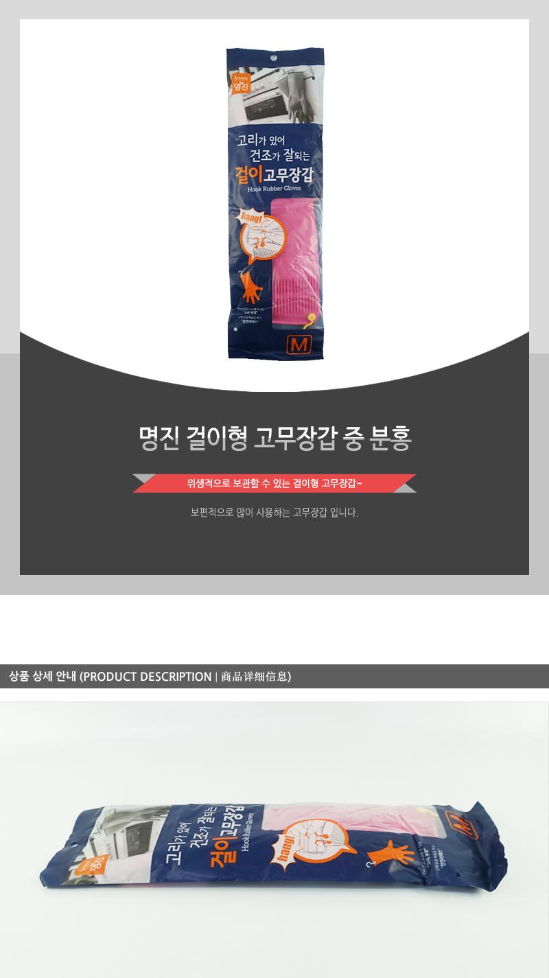 명진 걸이형고무장갑(중)분홍100 설거지장갑 식품용장갑 설거지용장갑 주방용장갑 부엌용장갑 부엌장갑 컬러장갑 고무장갑 컬러고무장갑 식품고무장갑 걸이형고무장갑 고리고무장갑