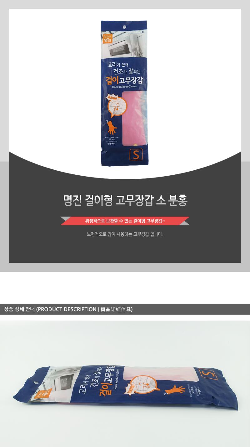 명진 걸이형고무장갑(소)분홍100 설거지장갑 식품용장갑 설거지용장갑 주방용장갑 부엌용장갑 부엌장갑 컬러장갑 고무장갑 컬러고무장갑 식품고무장갑 걸이형고무장갑 고리고무장갑
