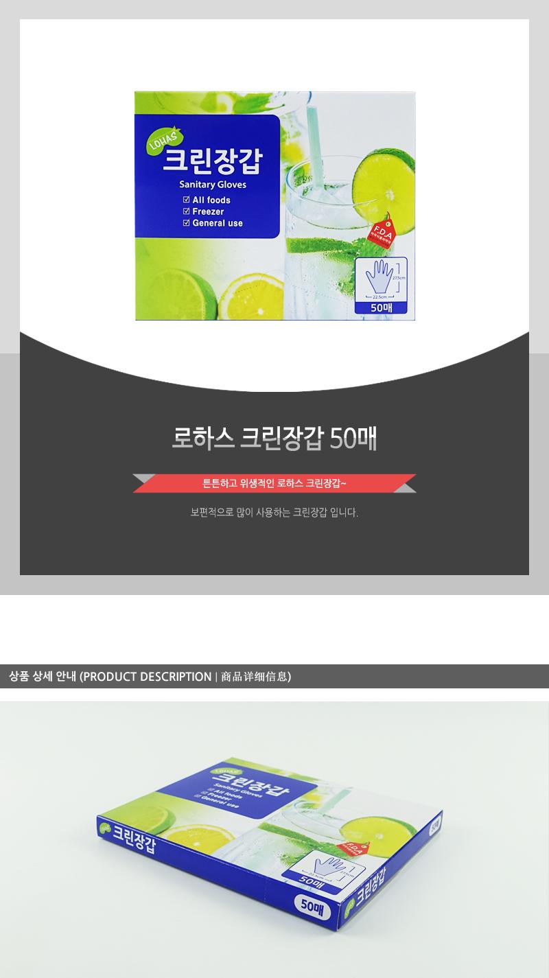 로하스 크린장갑50매X(50) 음식장갑 요리용장갑 일회용장갑 음식비닐장갑 비닐음식장갑 주방용비닐장갑 일회용비닐장갑 요리장갑 비닐장갑 크린장갑