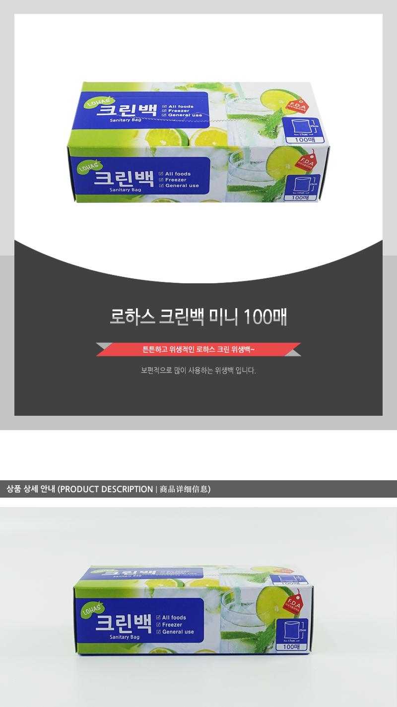 로하스 크린백미니100매X(50) 비닐봉투 비닐주머니 식품용비닐봉투 비닐백 일회용비닐봉지 식품비닐 1회용비닐봉투 일회용비닐 비닐팩 주방비닐