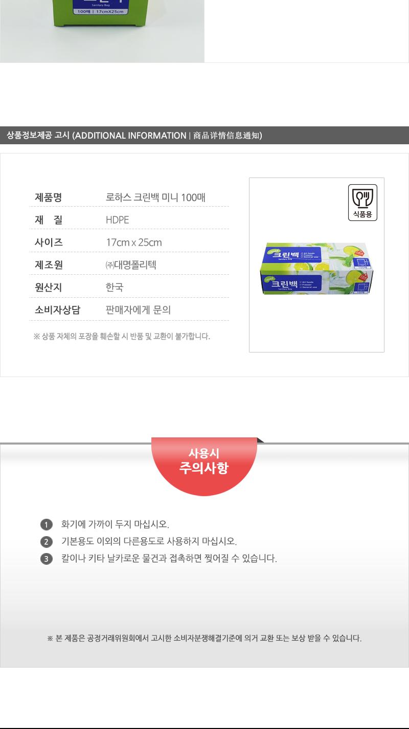 로하스 크린백미니100매X(50) 비닐봉투 비닐주머니 식품용비닐봉투 비닐백 일회용비닐봉지 식품비닐 1회용비닐봉투 일회용비닐 비닐팩 주방비닐