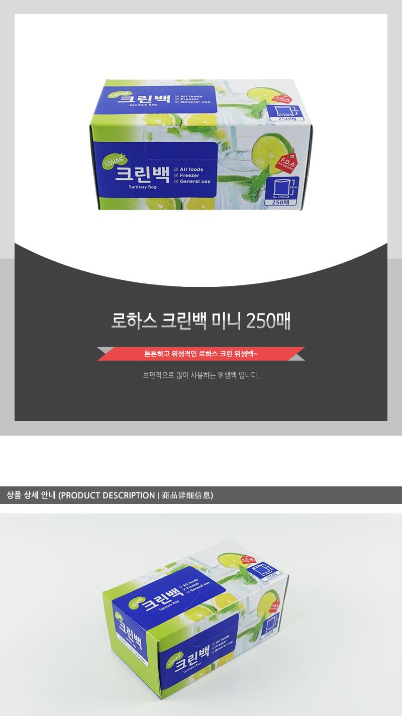 로하스 크린백미니250매X(20) 비닐봉투 비닐주머니 식품용비닐봉투 비닐백 일회용비닐봉지 식품비닐 1회용비닐봉투 일회용비닐 비닐팩 주방비닐