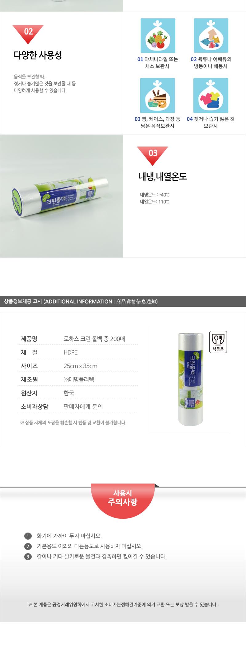 로하스 크린롤백(중)200매(30) 비닐봉투 식품비닐봉투 비닐백 식품비닐봉지 휴대용비닐 1회용비닐봉투 일회용비닐 비닐팩 주방비닐 롤백 비닐롤백