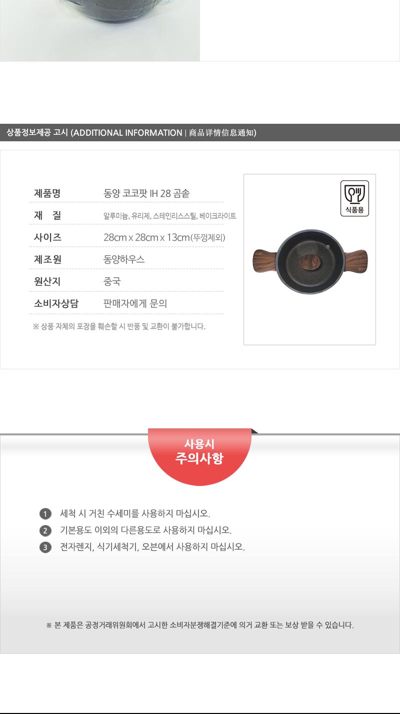 동양-코코팟IH28곰솥 솥 곰솥 요리용곰솥 조리용곰솥 가정용곰솥 요리솥 양수솥 양수곰솥 선물용곰솥 곰솥냄비
