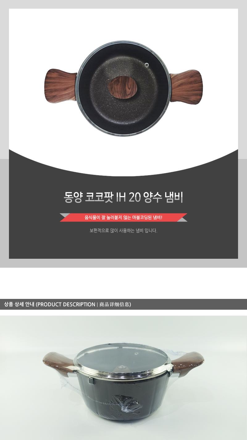 동양-코코팟IH20양수냄비 냄비 요리냄비 조리용냄비 양수냄비 가정용냄비 다용도냄비 선물용냄비 다용도양수냄비 집들이선물 찌개냄비