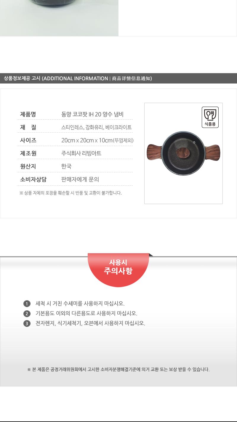 동양-코코팟IH20양수냄비 냄비 요리냄비 조리용냄비 양수냄비 가정용냄비 다용도냄비 선물용냄비 다용도양수냄비 집들이선물 찌개냄비
