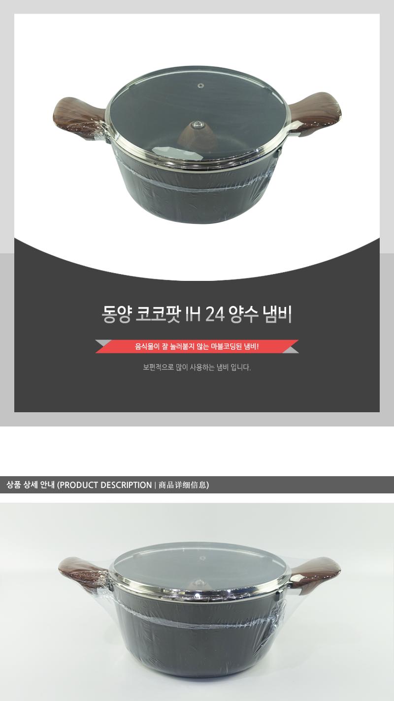 동양-코코팟IH24양수냄비 냄비 요리냄비 조리용냄비 양수냄비 가정용냄비 다용도냄비 선물용냄비 다용도양수냄비 집들이선물 찌개냄비