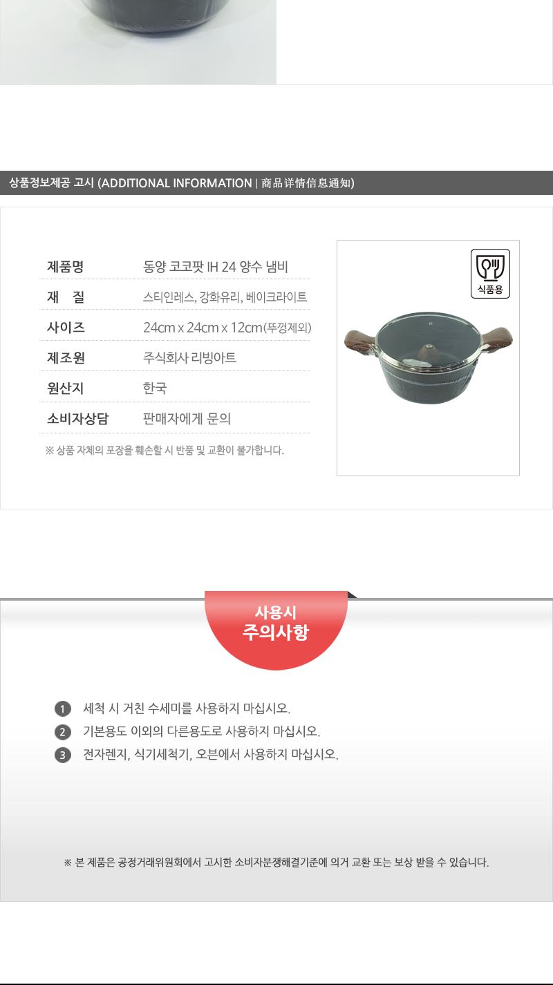동양-코코팟IH24양수냄비 냄비 요리냄비 조리용냄비 양수냄비 가정용냄비 다용도냄비 선물용냄비 다용도양수냄비 집들이선물 찌개냄비