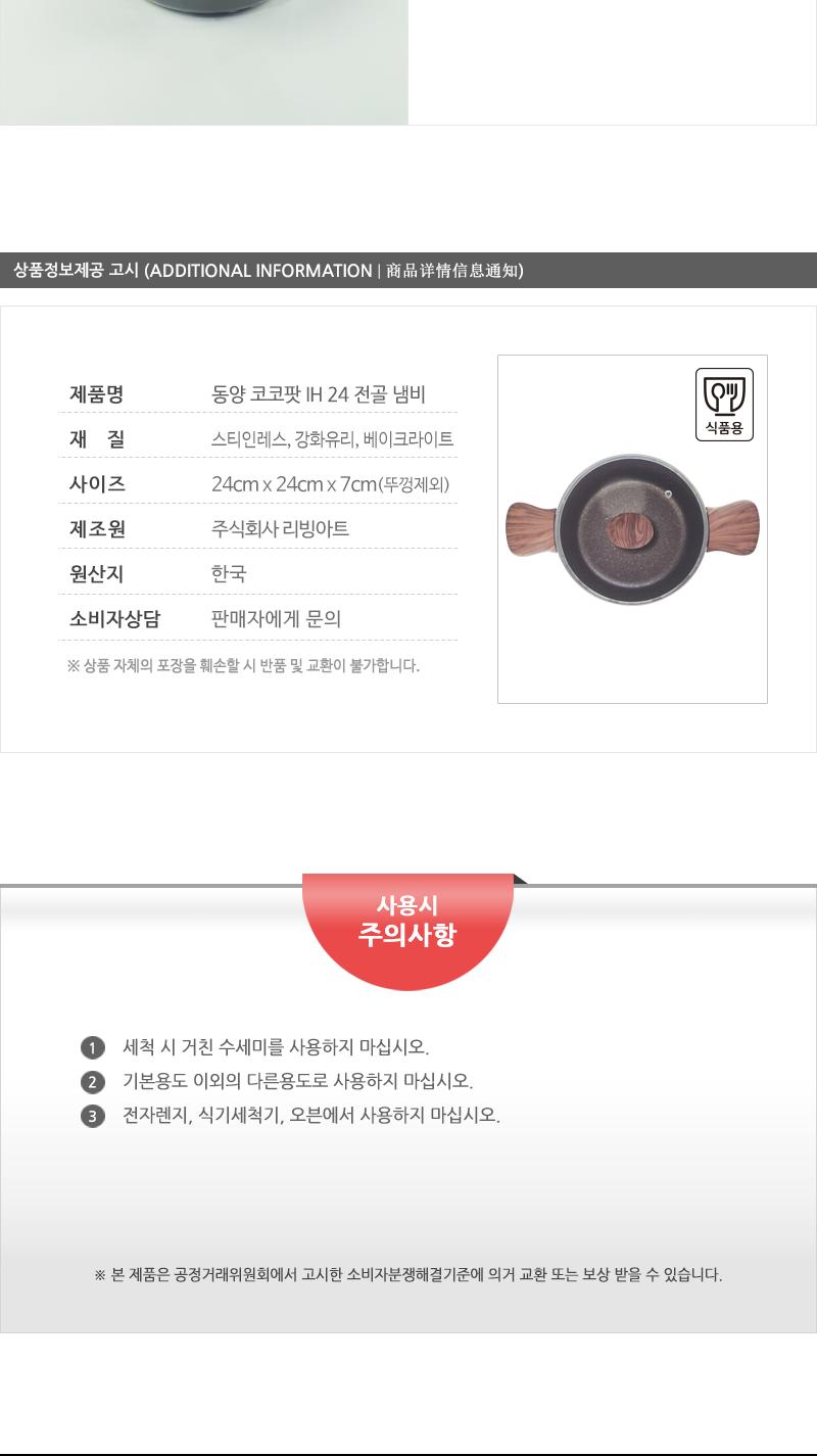 동양-코코팟IH24전골냄비 냄비 전골냄비 국냄비 전골요리냄비 요리냄비 조리용냄비 다용도냄비 찌개냄비 가정용냄비 선물용냄비