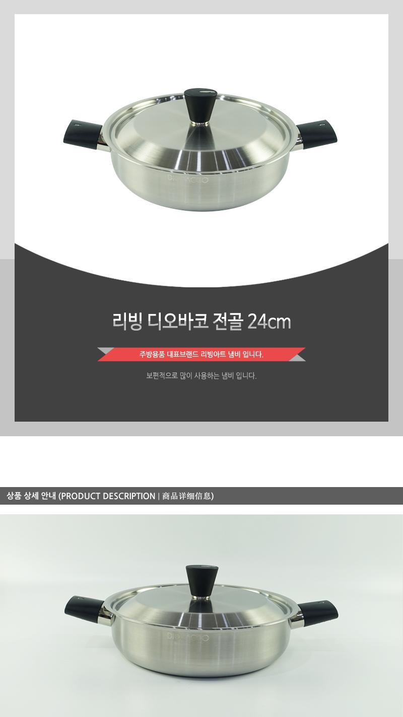 리빙-디오바코전골24cm 냄비 전골냄비 국냄비 전골요리냄비 요리냄비 조리용냄비 다용도냄비 찌개냄비 가정용냄비 선물용냄비