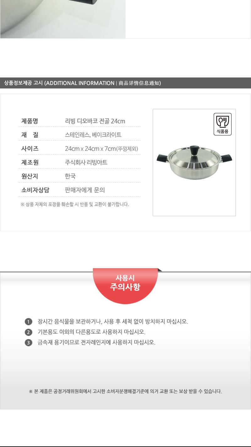 리빙-디오바코전골24cm 냄비 전골냄비 국냄비 전골요리냄비 요리냄비 조리용냄비 다용도냄비 찌개냄비 가정용냄비 선물용냄비
