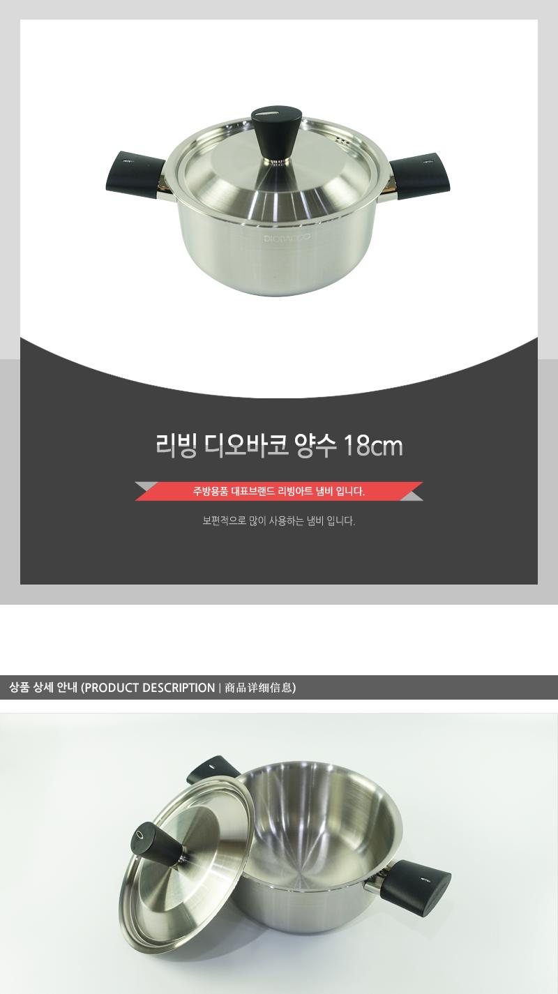 리빙-디오바코양수18cm 냄비 요리냄비 조리용냄비 양수냄비 가정용냄비 다용도냄비 선물용냄비 다용도양수냄비 집들이선물 찌개냄비