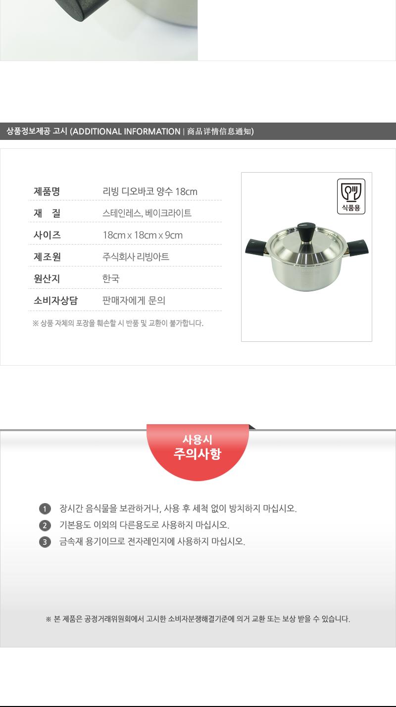 리빙-디오바코양수18cm 냄비 요리냄비 조리용냄비 양수냄비 가정용냄비 다용도냄비 선물용냄비 다용도양수냄비 집들이선물 찌개냄비