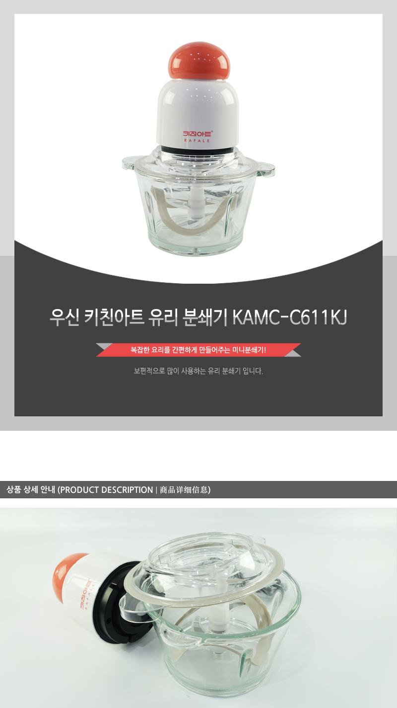 우신-키친아트유리분쇄기C11KJ 분쇄기 요리용분쇄기 조리용분쇄기 다용도분쇄기 야채분쇄기 채소분쇄기 마늘분쇄기 식재료분쇄기 식자재분쇄기 다지기