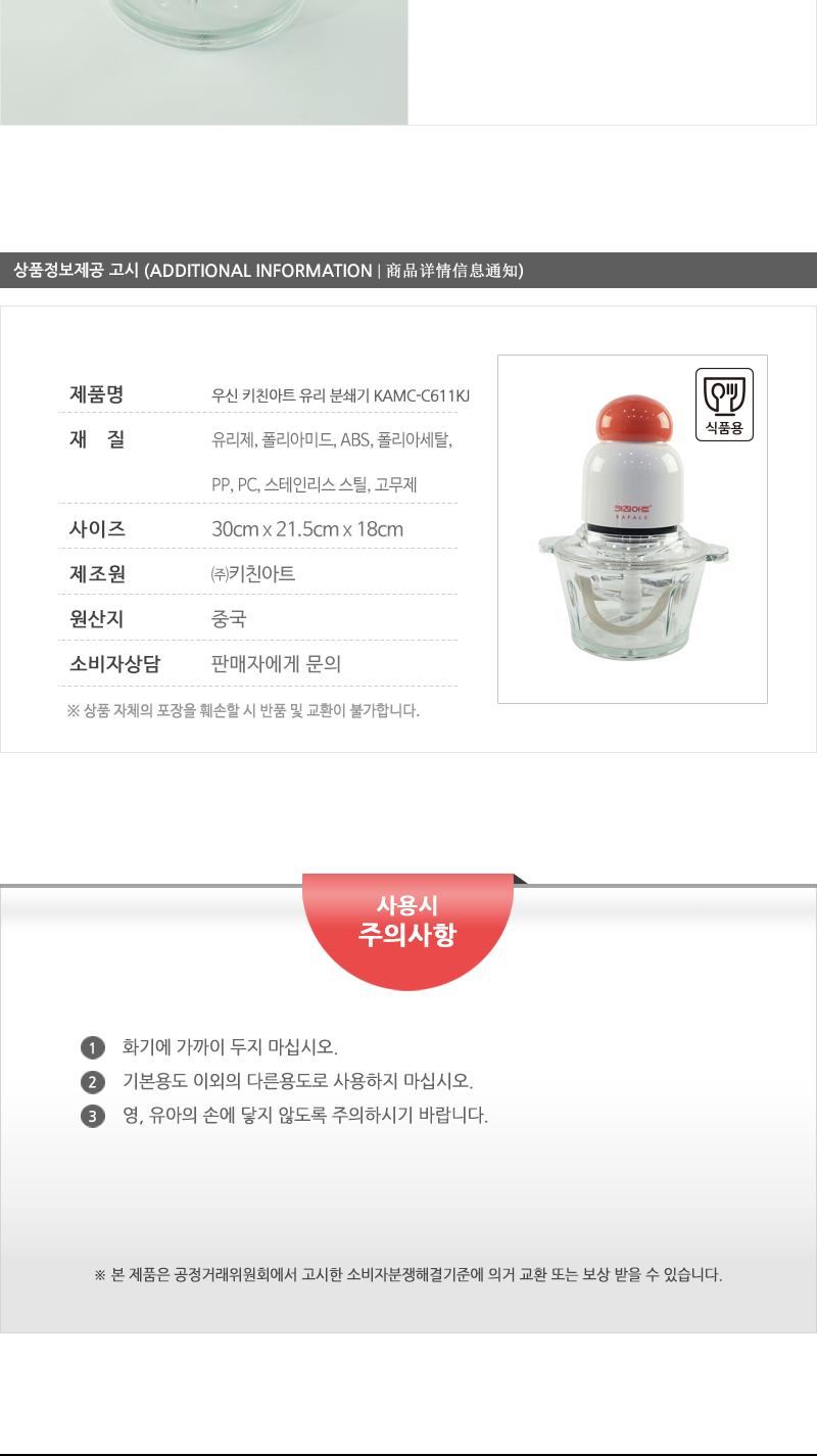 우신-키친아트유리분쇄기C11KJ 분쇄기 요리용분쇄기 조리용분쇄기 다용도분쇄기 야채분쇄기 채소분쇄기 마늘분쇄기 식재료분쇄기 식자재분쇄기 다지기