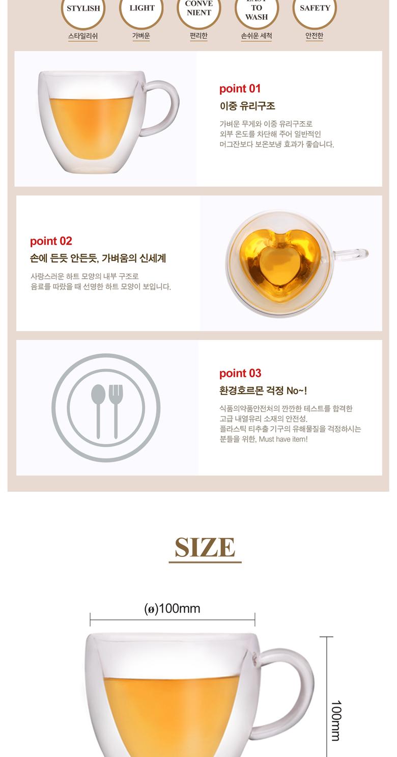 보고-하트이중컵250ml 찻잔 음료잔 주스잔 다용도컵 컵 손잡이컵 머그컵 머그 유리잔 이중컵