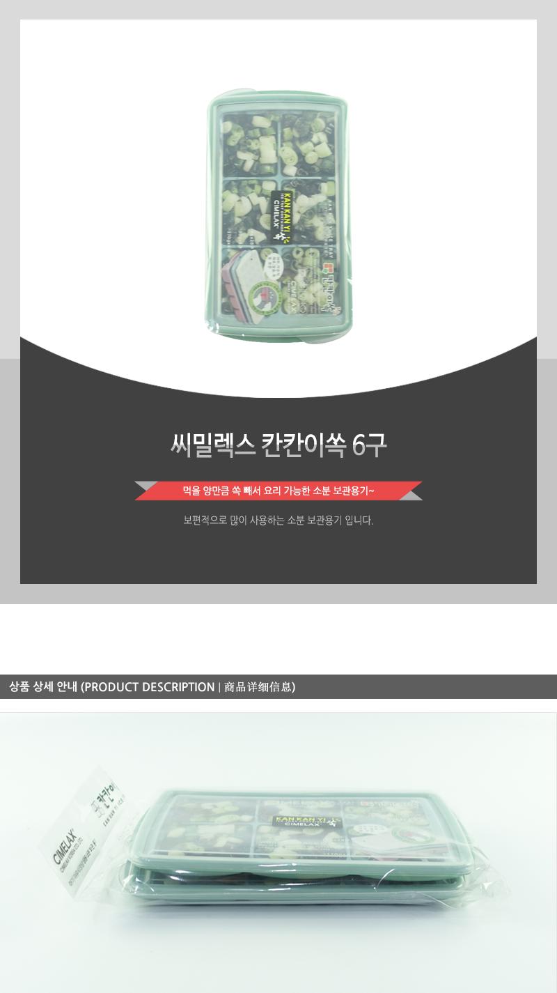 씨.칸칸이쏙6구 음식용기 음식보관용기 주방용기 다용도용기 플라스틱용기 밀폐용기 음식밀폐용기 보관밀폐용기 주방밀폐용기 다용도밀폐용기
