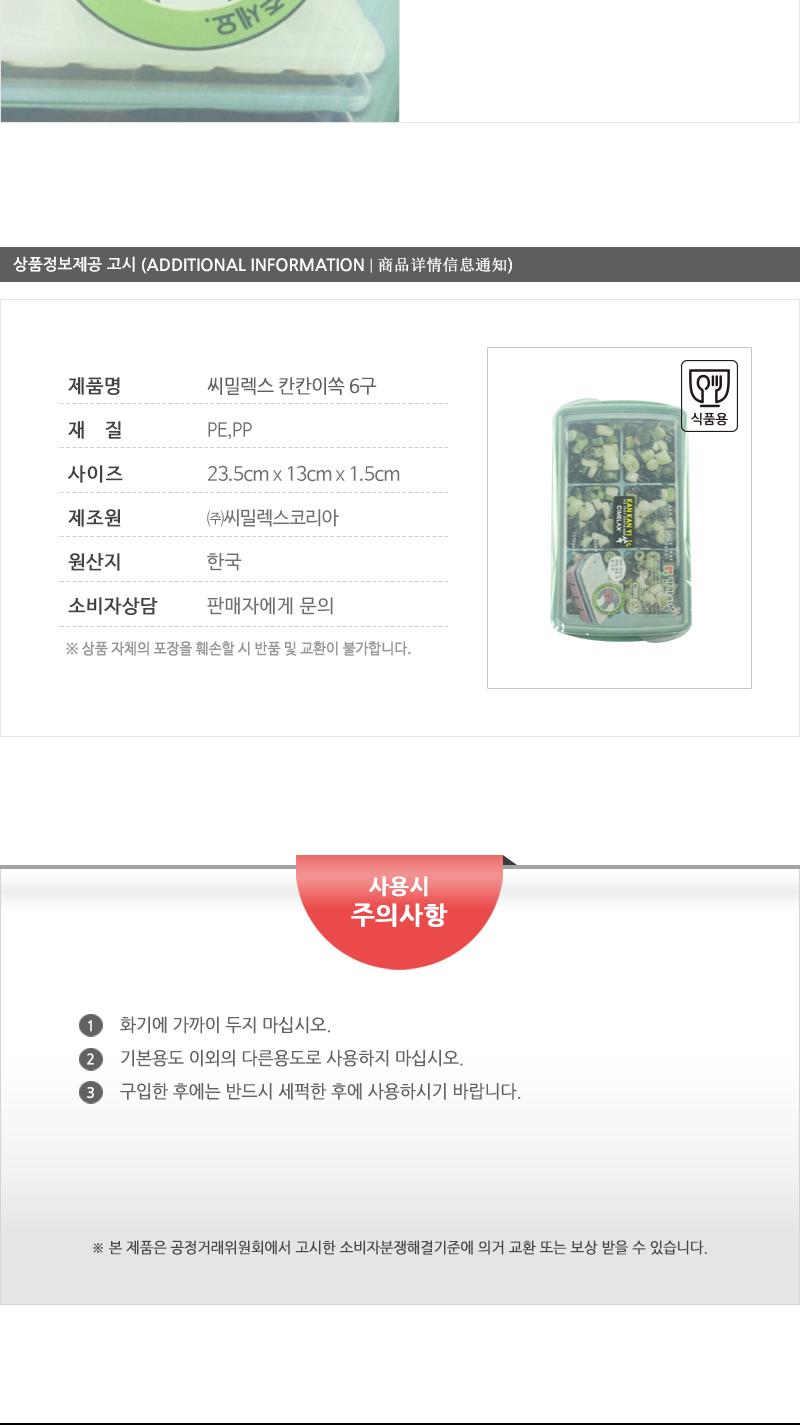 씨.칸칸이쏙6구 음식용기 음식보관용기 주방용기 다용도용기 플라스틱용기 밀폐용기 음식밀폐용기 보관밀폐용기 주방밀폐용기 다용도밀폐용기