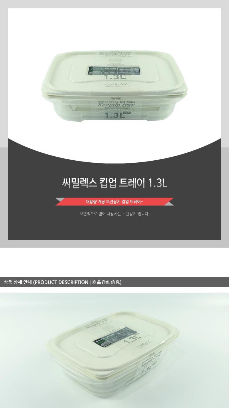 씨.킵업트레이1.3L 음식용기 음식보관용기 주방용기 다용도용기 플라스틱용기 밀폐용기 음식밀폐용기 보관밀폐용기 주방밀폐용기 다용도밀폐용기