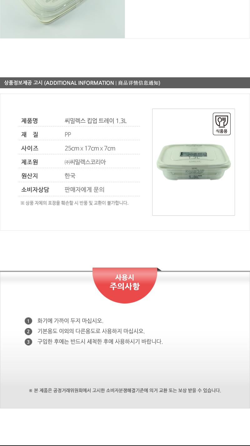 씨.킵업트레이1.3L 음식용기 음식보관용기 주방용기 다용도용기 플라스틱용기 밀폐용기 음식밀폐용기 보관밀폐용기 주방밀폐용기 다용도밀폐용기