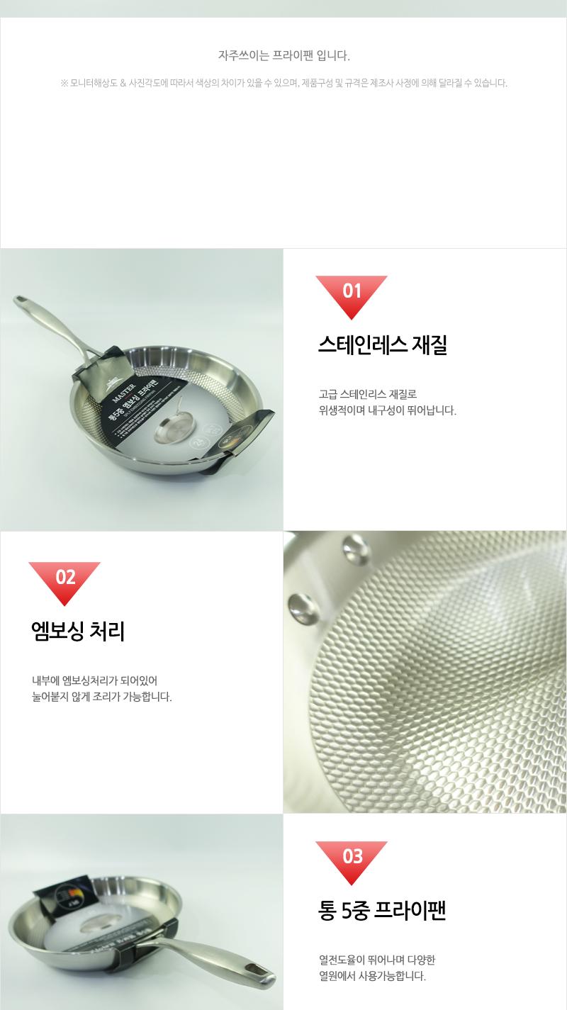 마스타 통5중엠보싱팬24cm 후라이팬 프라이팬 주방후라이팬 주방프라이팬 주방조리도구 조리팬 주방팬 구이팬 구이프라이팬 주방조리팬