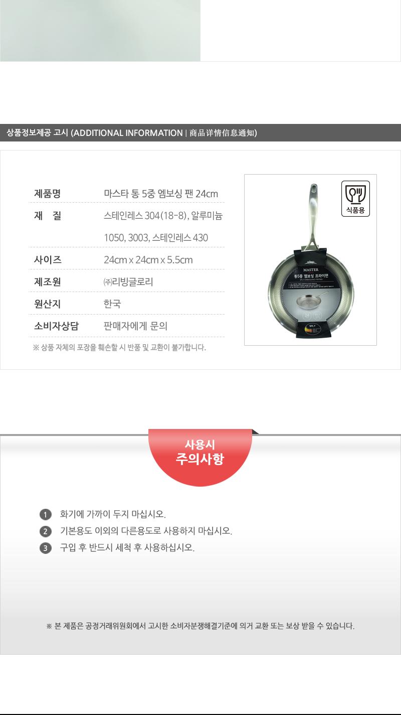 마스타 통5중엠보싱팬24cm 후라이팬 프라이팬 주방후라이팬 주방프라이팬 주방조리도구 조리팬 주방팬 구이팬 구이프라이팬 주방조리팬