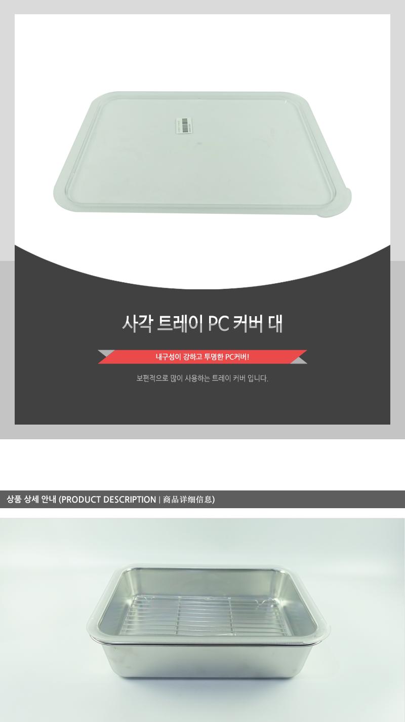 사각트레이 PC커버(대) 트레이 주방정리 주방선반 주방트레이 쟁반 주방쟁반 주방정리트레이 주방정리선반 주방정리쟁반 정리트레이