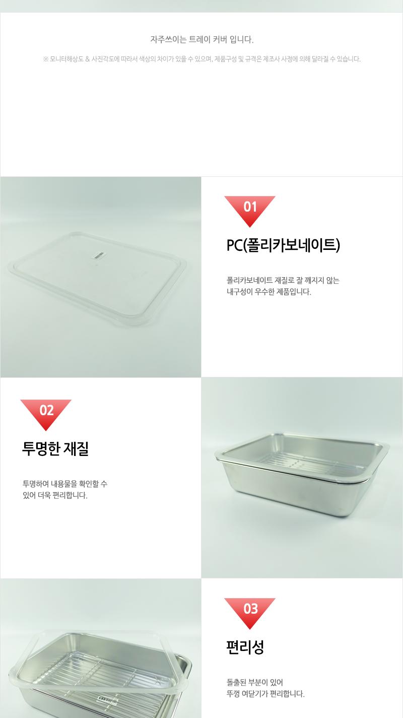 사각트레이 PC커버(대) 트레이 주방정리 주방선반 주방트레이 쟁반 주방쟁반 주방정리트레이 주방정리선반 주방정리쟁반 정리트레이