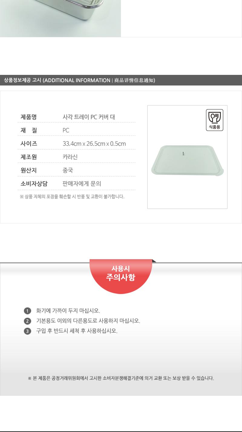 사각트레이 PC커버(대) 트레이 주방정리 주방선반 주방트레이 쟁반 주방쟁반 주방정리트레이 주방정리선반 주방정리쟁반 정리트레이
