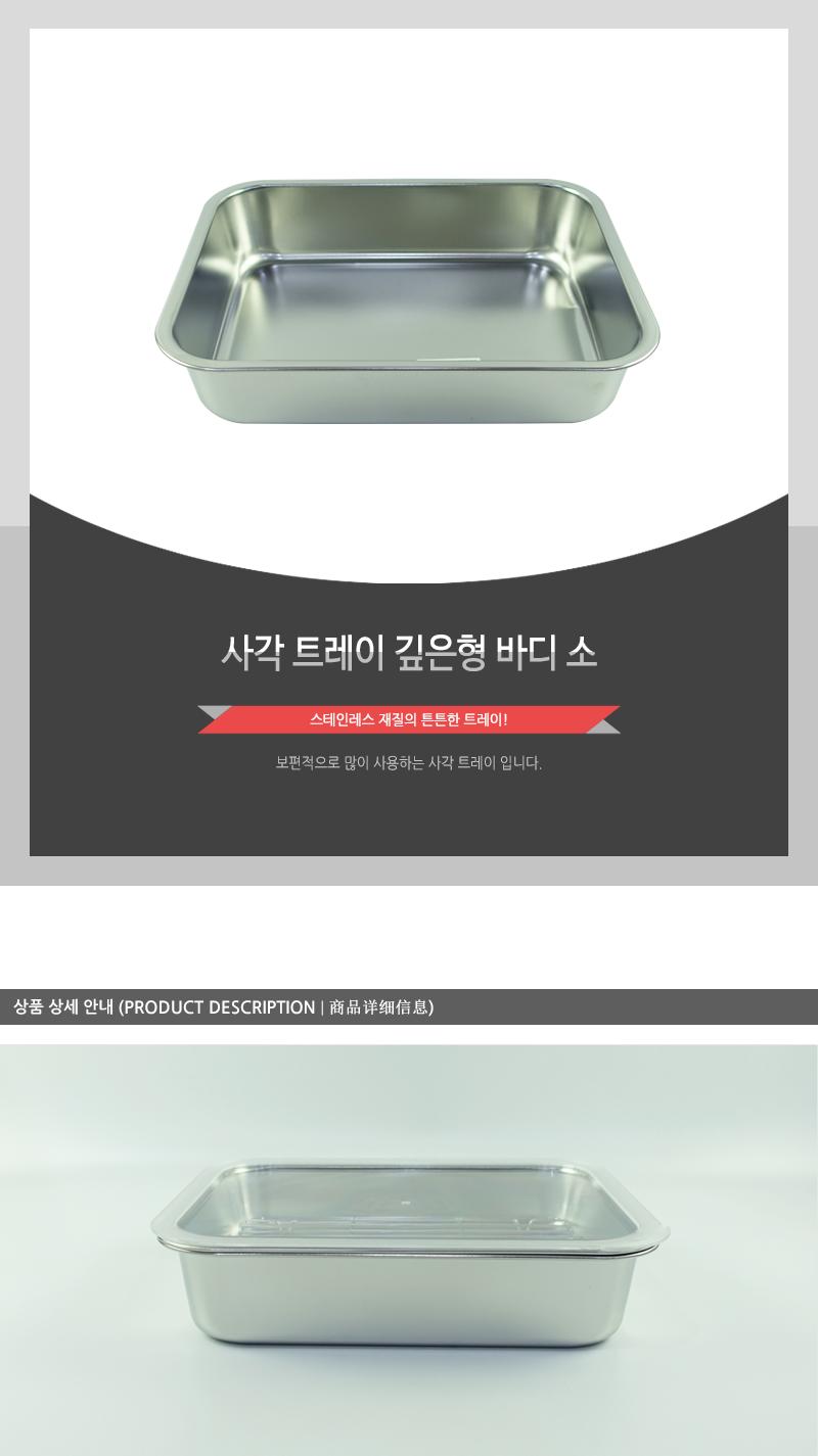 사각트레이 깊은형바디(소) 트레이 주방정리 주방선반 주방트레이 쟁반 주방쟁반 주방정리트레이 주방정리선반 주방정리쟁반 정리트레이