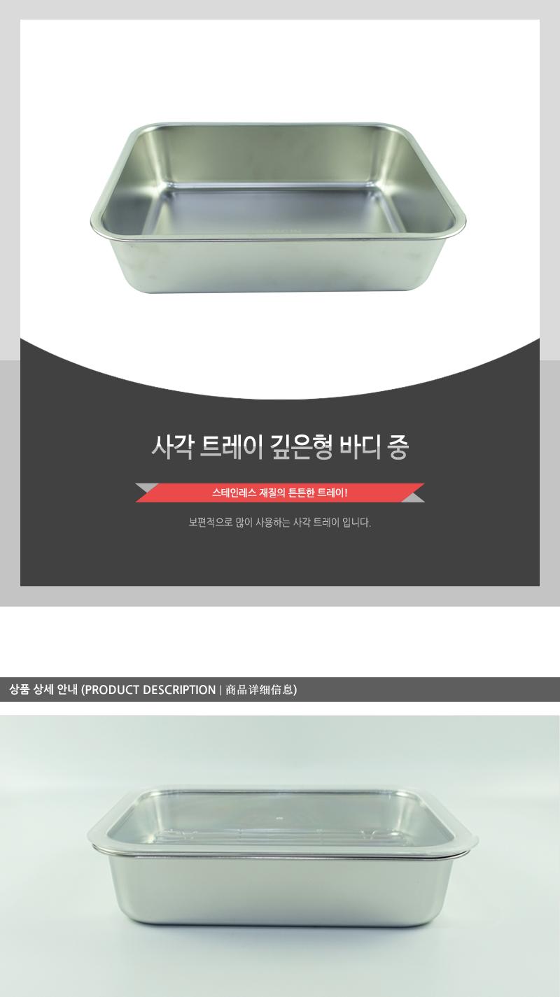 사각트레이 깊은형바디(중) 트레이 주방정리 주방선반 주방트레이 쟁반 주방쟁반 주방정리트레이 주방정리선반 주방정리쟁반 정리트레이