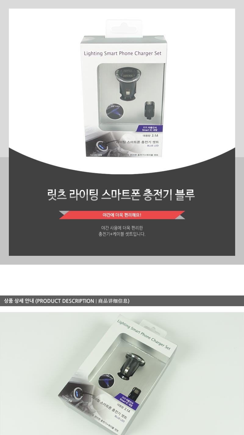릿츠-라이팅스마트폰충전기(블루) 충전기 차량용충전기 자동차충전기 스마트폰충전기 핸드폰충전기 휴대폰충전기 차량스마트폰충전기 차량핸드폰충전기 차량휴대폰충전기 자동차스마트폰충전기