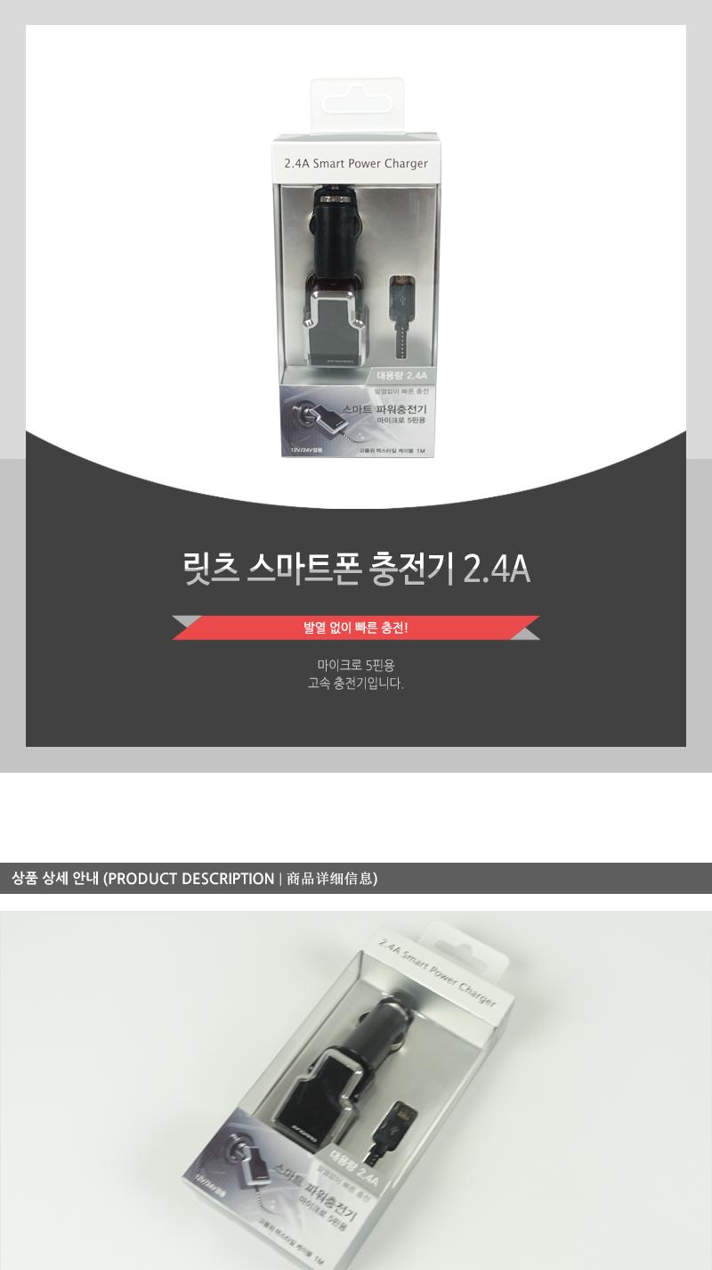 릿츠-스마트폰충전기(2.4A) 충전기 차량용충전기 자동차충전기 스마트폰충전기 핸드폰충전기 휴대폰충전기 차량스마트폰충전기 차량핸드폰충전기 차량휴대폰충전기 자동차스마트폰충전기
