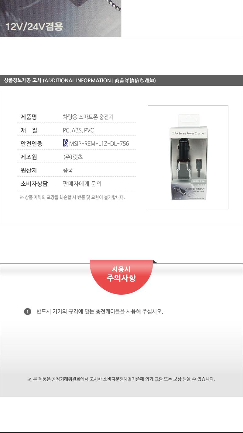 릿츠-스마트폰충전기(2.4A) 충전기 차량용충전기 자동차충전기 스마트폰충전기 핸드폰충전기 휴대폰충전기 차량스마트폰충전기 차량핸드폰충전기 차량휴대폰충전기 자동차스마트폰충전기