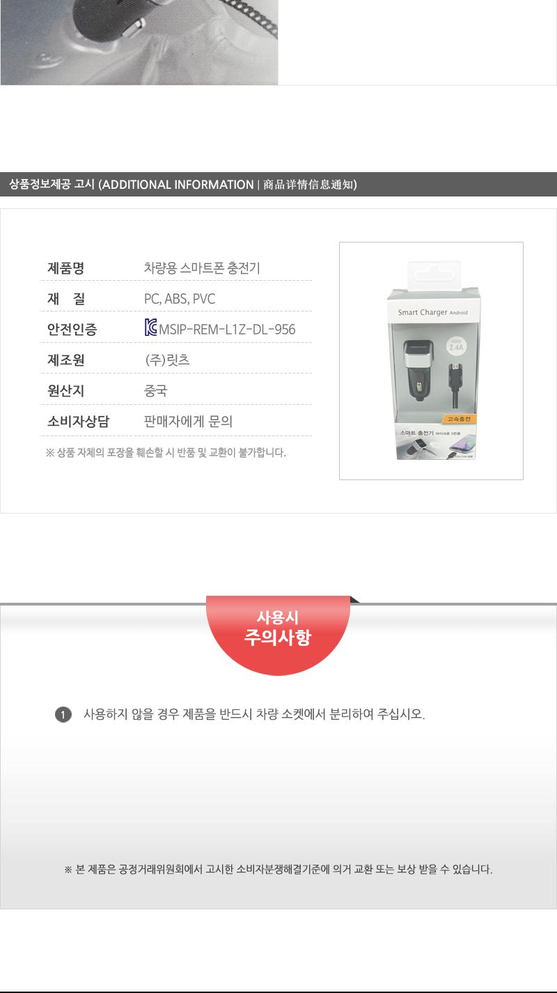 릿츠-스마트충전기마이크로5핀 충전기 차량용충전기 자동차충전기 스마트폰충전기 핸드폰충전기 휴대폰충전기 차량스마트폰충전기 차량핸드폰충전기 차량휴대폰충전기 자동차스마트폰충전기