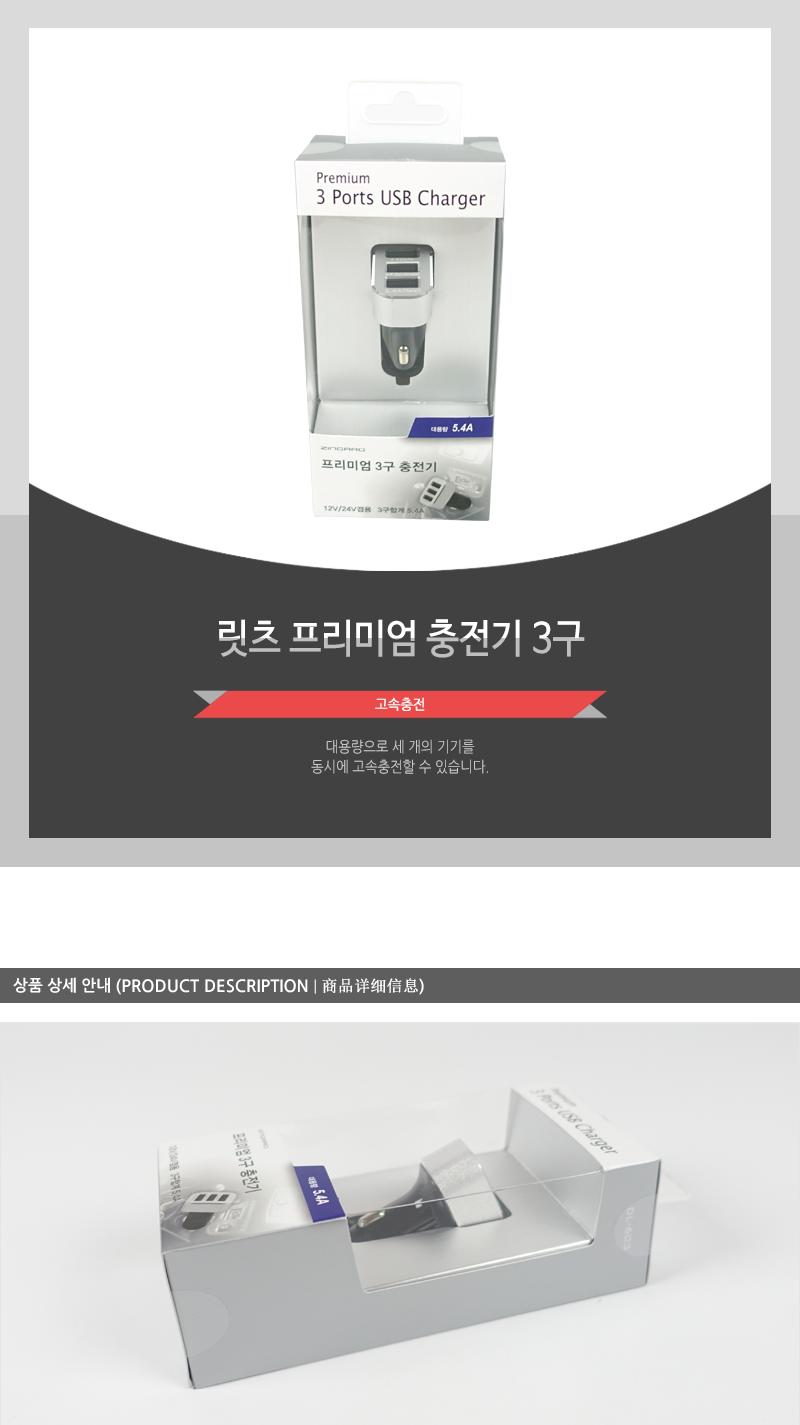 릿츠-프리미엄충전기3구 충전기 차량용충전기 자동차충전기 스마트폰충전기 핸드폰충전기 휴대폰충전기 차량스마트폰충전기 차량핸드폰충전기 차량휴대폰충전기 자동차스마트폰충전기