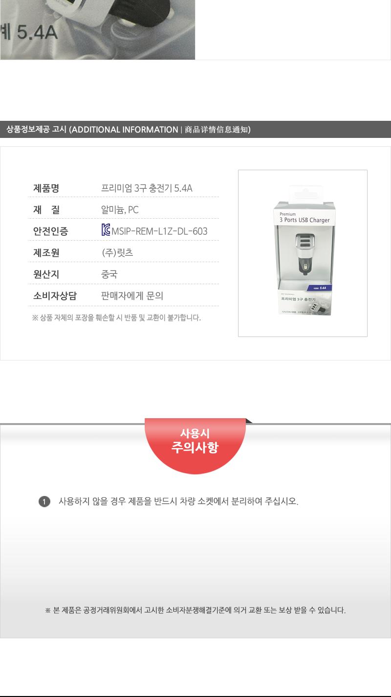 릿츠-프리미엄충전기3구 충전기 차량용충전기 자동차충전기 스마트폰충전기 핸드폰충전기 휴대폰충전기 차량스마트폰충전기 차량핸드폰충전기 차량휴대폰충전기 자동차스마트폰충전기